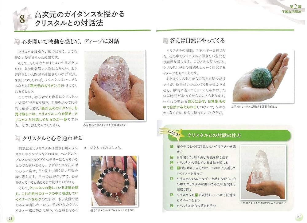 Amazon.co.jp: 【新版あり】幸せの扉を開く クリスタル